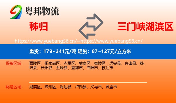 秭归到湖滨区物流