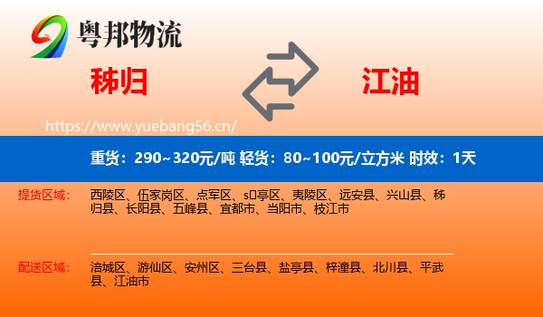 秭归到江油市物流专线名片