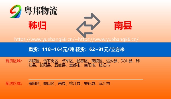 秭归到南县物流