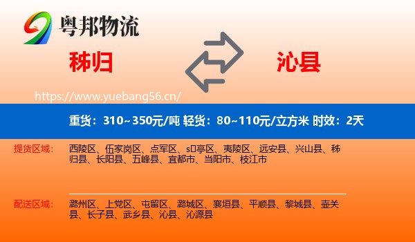 秭归到沁县物流专线名片