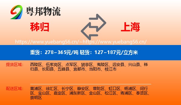 秭归县到上海物流专线