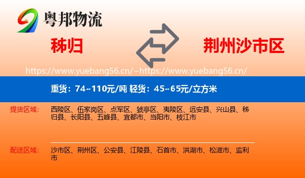 秭归到沙市区物流