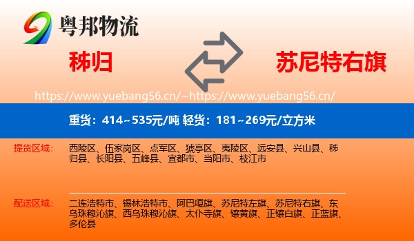 秭归县到苏尼特右旗物流专线