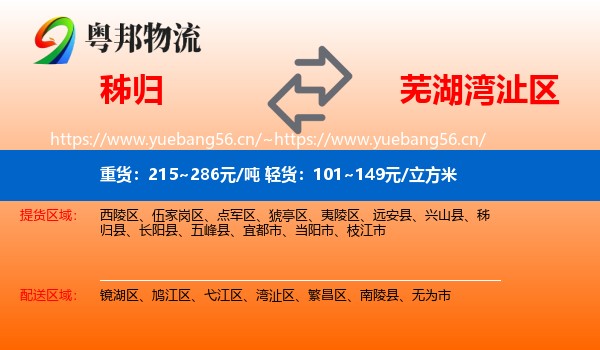 秭归县到湾沚区物流专线