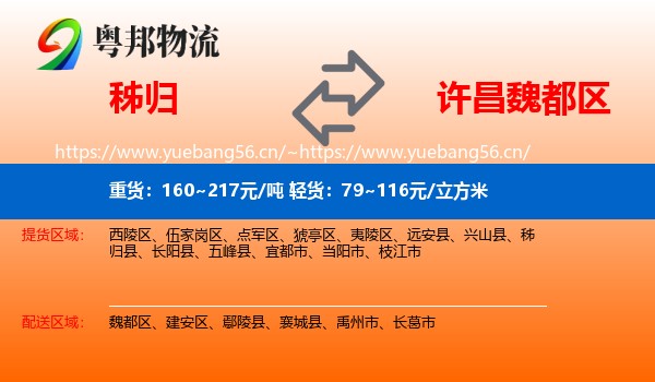 秭归到魏都区物流
