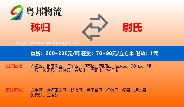秭归到尉氏县物流专线名片