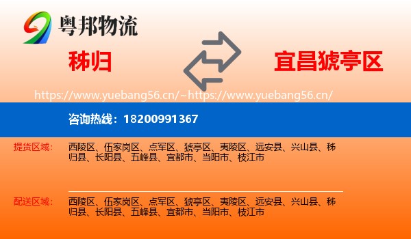 秭归到猇亭区物流