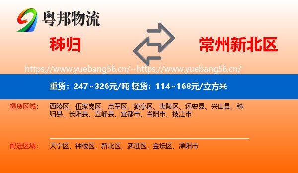 秭归到新北区物流
