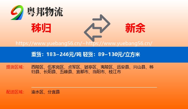 秭归县到新余物流专线