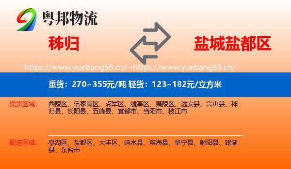 秭归到盐都区物流