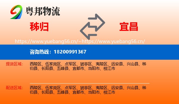 秭归到宜昌物流