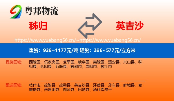 秭归到英吉沙县物流