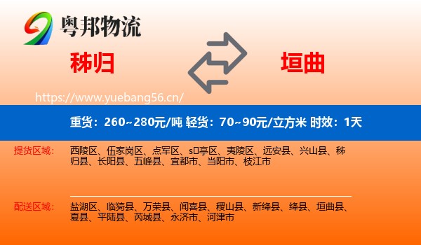 秭归到垣曲县物流专线名片