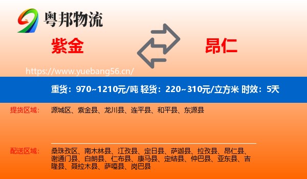 紫金到昂仁县物流专线名片
