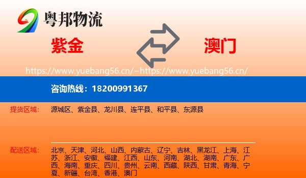 紫金县到澳门物流专线