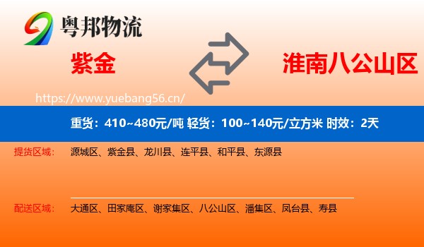 紫金到八公山区物流专线名片