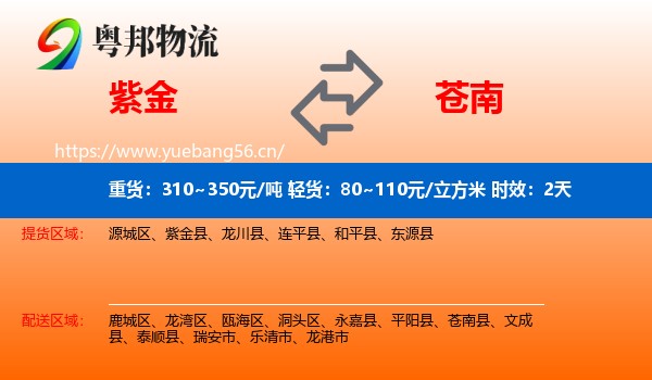 紫金到苍南县物流专线名片