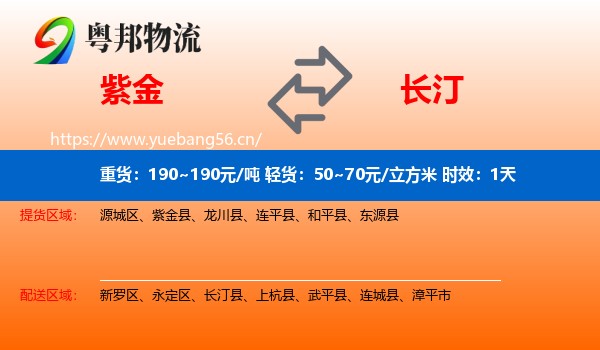 紫金到长汀县物流专线名片