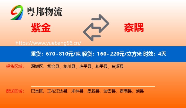 紫金到察隅县物流专线名片