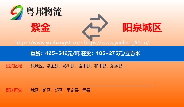 紫金县到城区物流专线