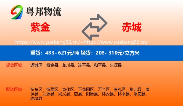 紫金县到赤城县物流专线
