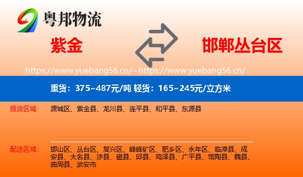 紫金县到丛台区物流专线
