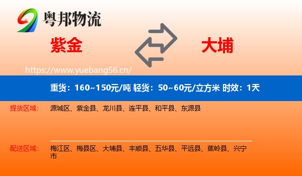 紫金到大埔县物流专线名片