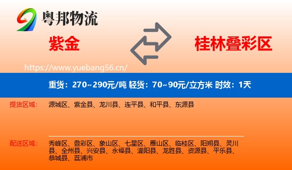 紫金到叠彩区物流专线名片
