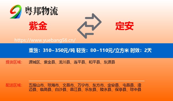 紫金到定安县物流专线名片
