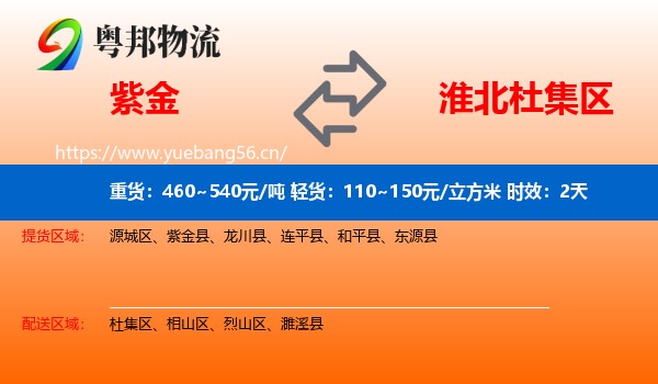 紫金到杜集区物流专线名片