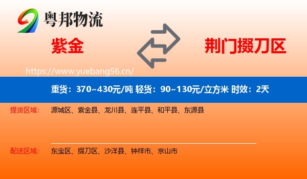 紫金到掇刀区物流专线名片