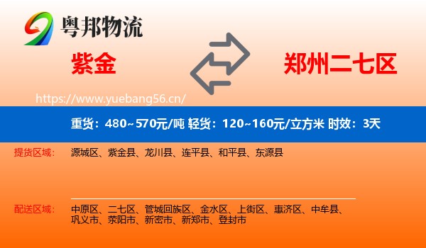 紫金到二七区物流专线名片