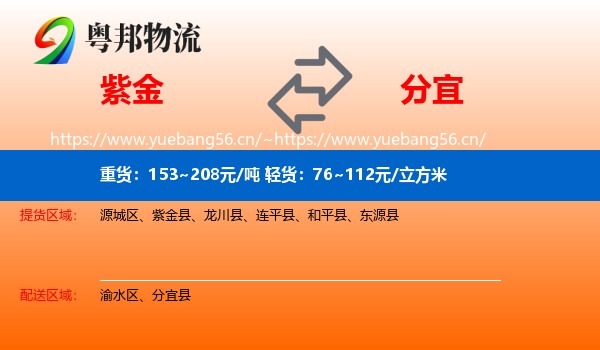 紫金到分宜县物流