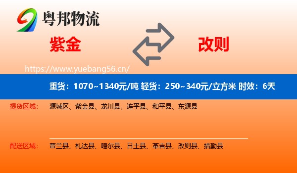 紫金到改则县物流专线名片