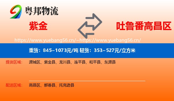 紫金到高昌区物流
