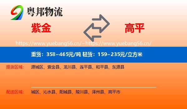 紫金县到高平市物流专线