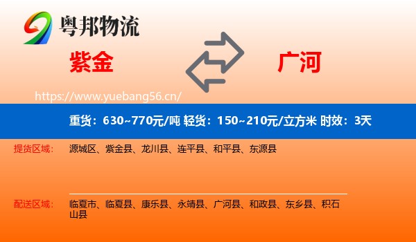 紫金到广河县物流专线名片