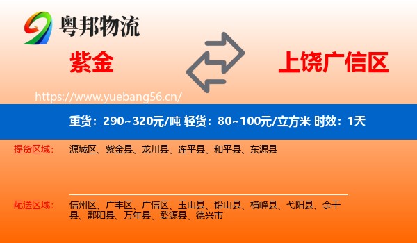 紫金到广信区物流专线名片