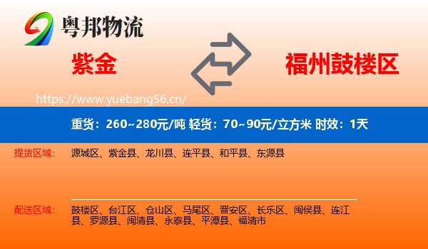 紫金到鼓楼区物流专线名片