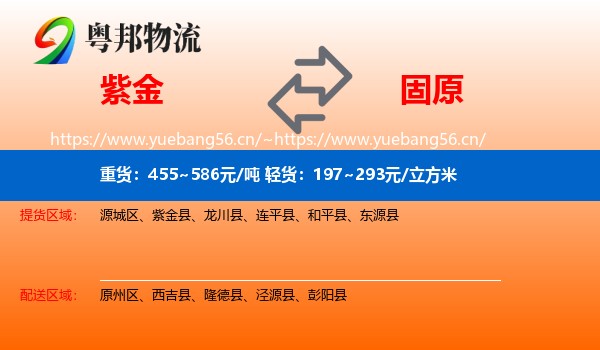 紫金到固原物流