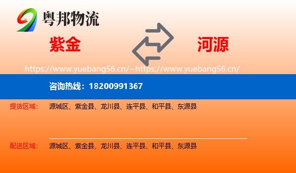 紫金县到河源物流专线