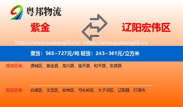 紫金县到宏伟区物流专线