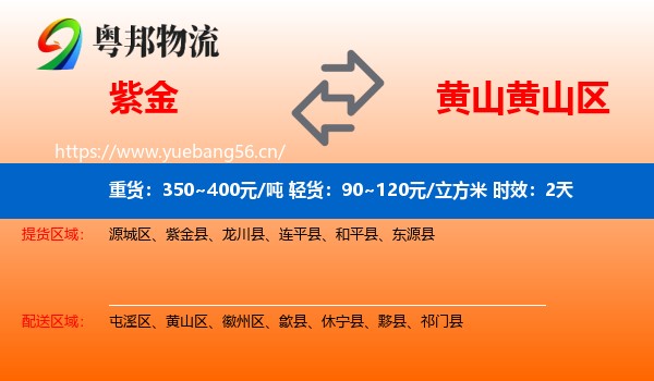 紫金到黄山区物流专线名片