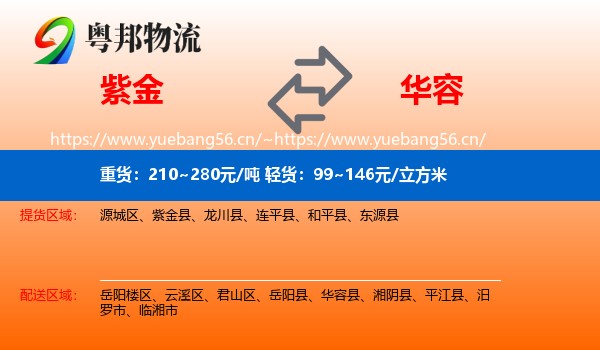 紫金到华容县物流