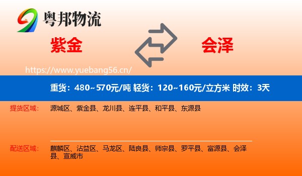 紫金到会泽县物流专线名片