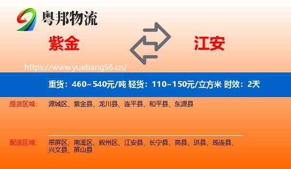 紫金到江安县物流专线名片