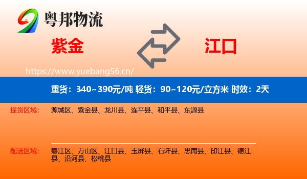 紫金到江口县物流专线名片