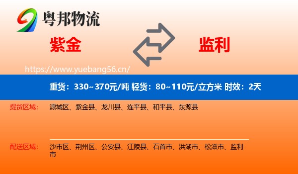 紫金到监利市物流专线名片