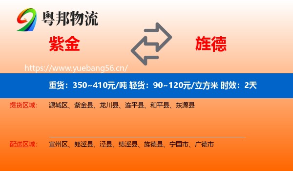 紫金到旌德县物流专线名片