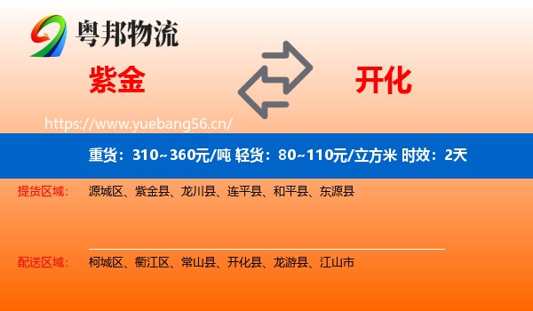 紫金到开化县物流专线名片
